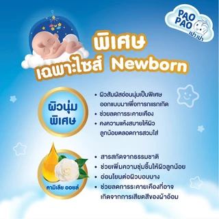 [ขนาดพกพา 2 แพ็ค] PAOPAO เปาเปา ผ้าอ้อมเด็ก - บาง ซึมไว ใส่สบายไม่ตุงก้น ด้วยพาวเวอร์เจล Size NB-XXL