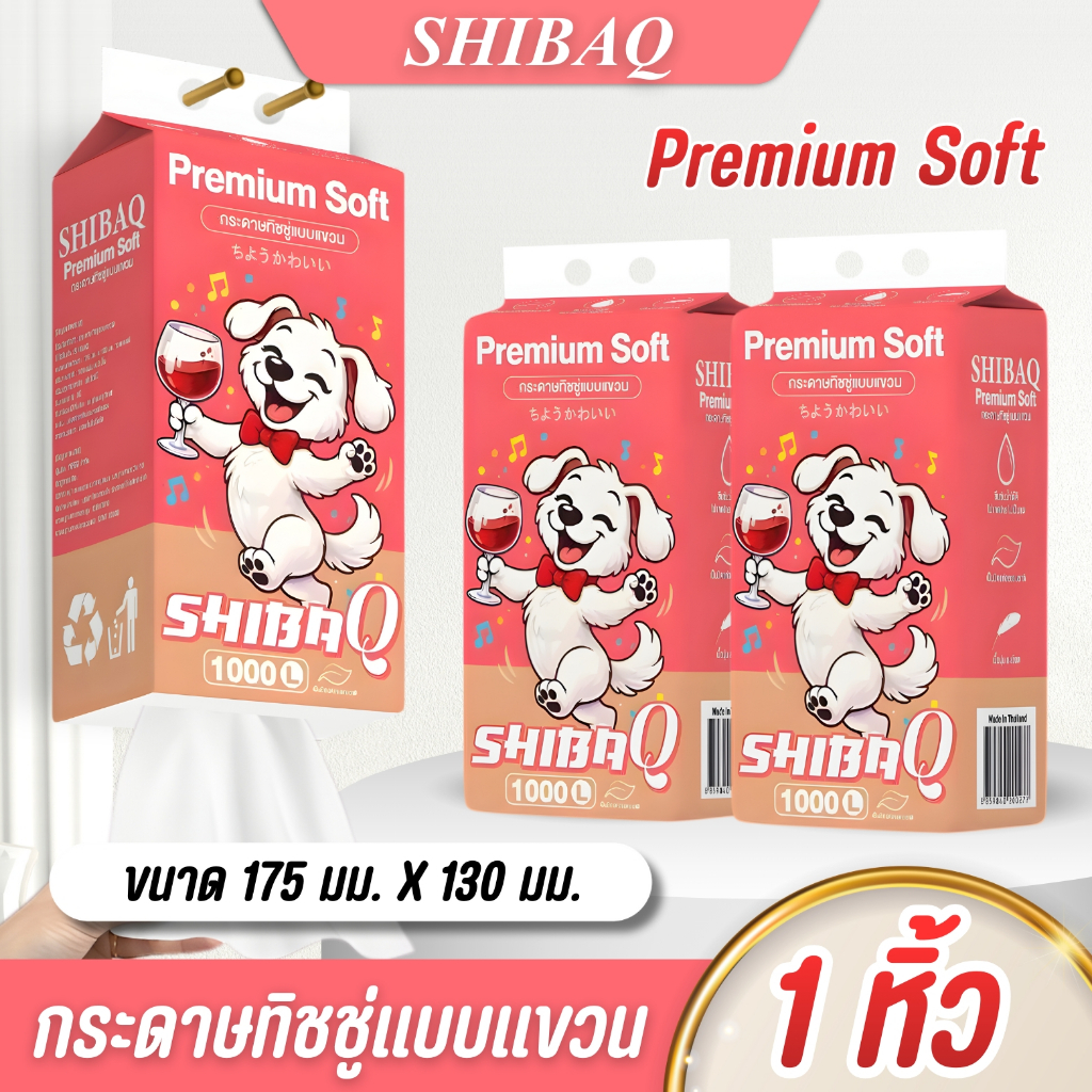 shibaq กระดาษทิชชู่ 1 หิ้ว Premium Soft หนา 3 ชั้น ไม่เป็นขุยเวลาเปียกน้ำ ซึมซับไว