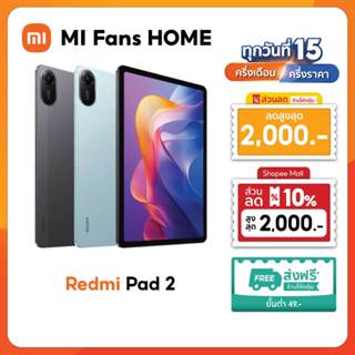 (NEW) Xiaomi  Redmi Pad 2 / Redmi Pad SE ชิปเซ็ต Advanced He…