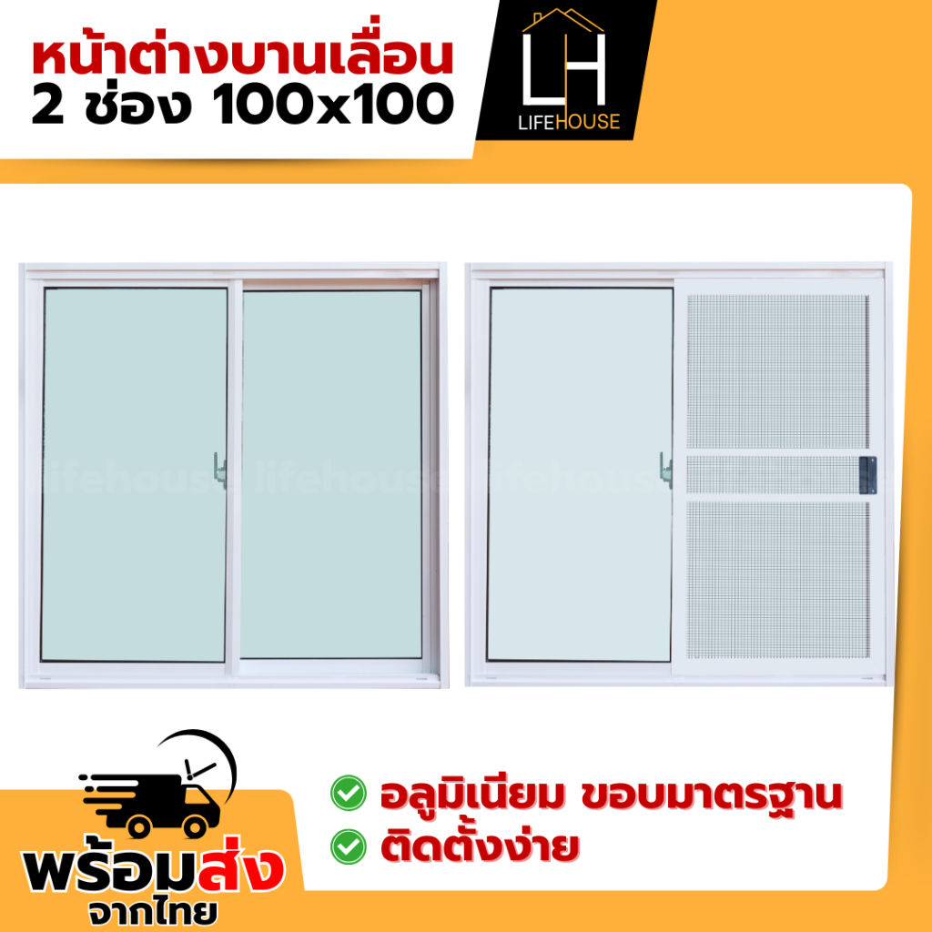 หน้าต่างอลูมิเนียม 2 ช่อง 100x100 ขอบหนา กระจกหนา ล๊อคกลาง มาตรฐาน สำเร็จรูป สินค้าคุณภาพราคาถูก (ขอบเล็ก)