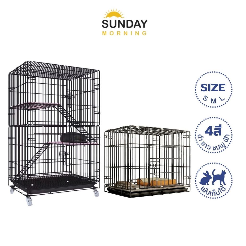 กรงสัตว์เลี้ยงพับได้ ( S / M / L / XL ) กรงแมว กรงกระต่าย คอนโดแมว 3และ4ชั้น มีถาดพลาสติก