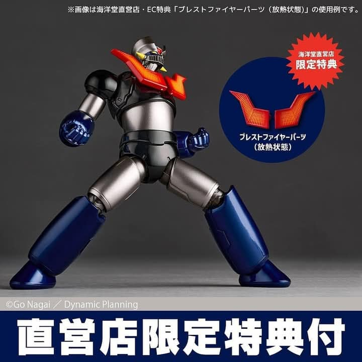 Kaiyodo : Revoltech Amazing Yamaguchi - Mazinger Z