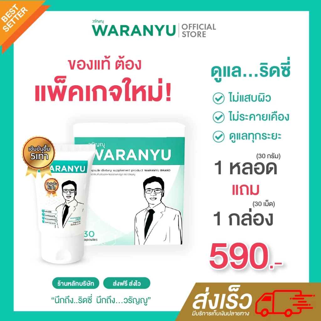 (คู่คุ้มx2) ครีมทาริดสีดวง วรัญญู (ของแท้) - 1หลอด (30กรัม) + แบบทาน 1 กล่อง (30แคป)