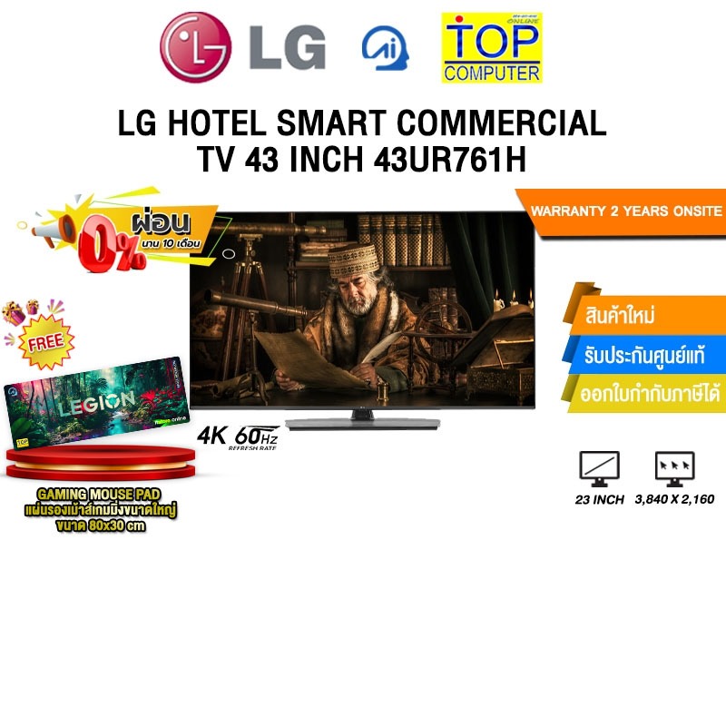 [ผ่อน 0% 10 ด.]LG HOTEL SMART COMMERCIAL TV 43 INCH 43UR761H/ประกัน 2 Years Onsite