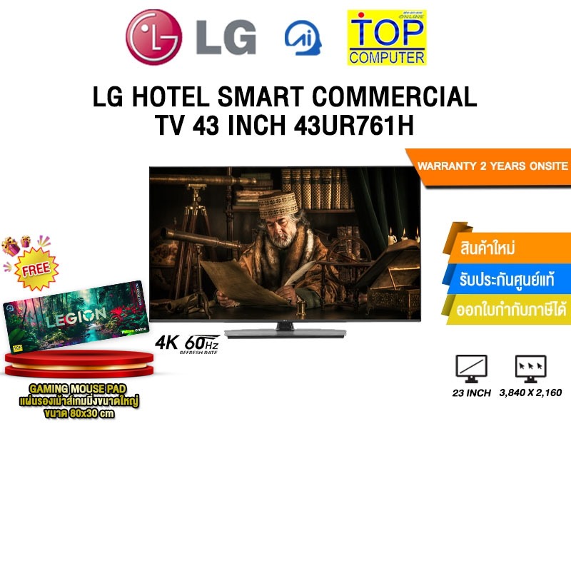 LG HOTEL SMART COMMERCIAL TV 43 INCH 43UR761H/ประกัน 2 Years Onsite