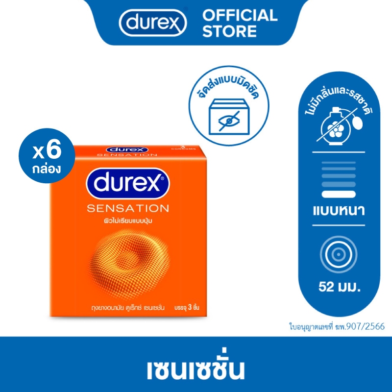 ดูเร็กซ์ ถุงยางอนามัย เซนเซชัน 3 ชิ้น จำนวน 6 กล่อง Durex Sensation Condom 3's 6 boxes