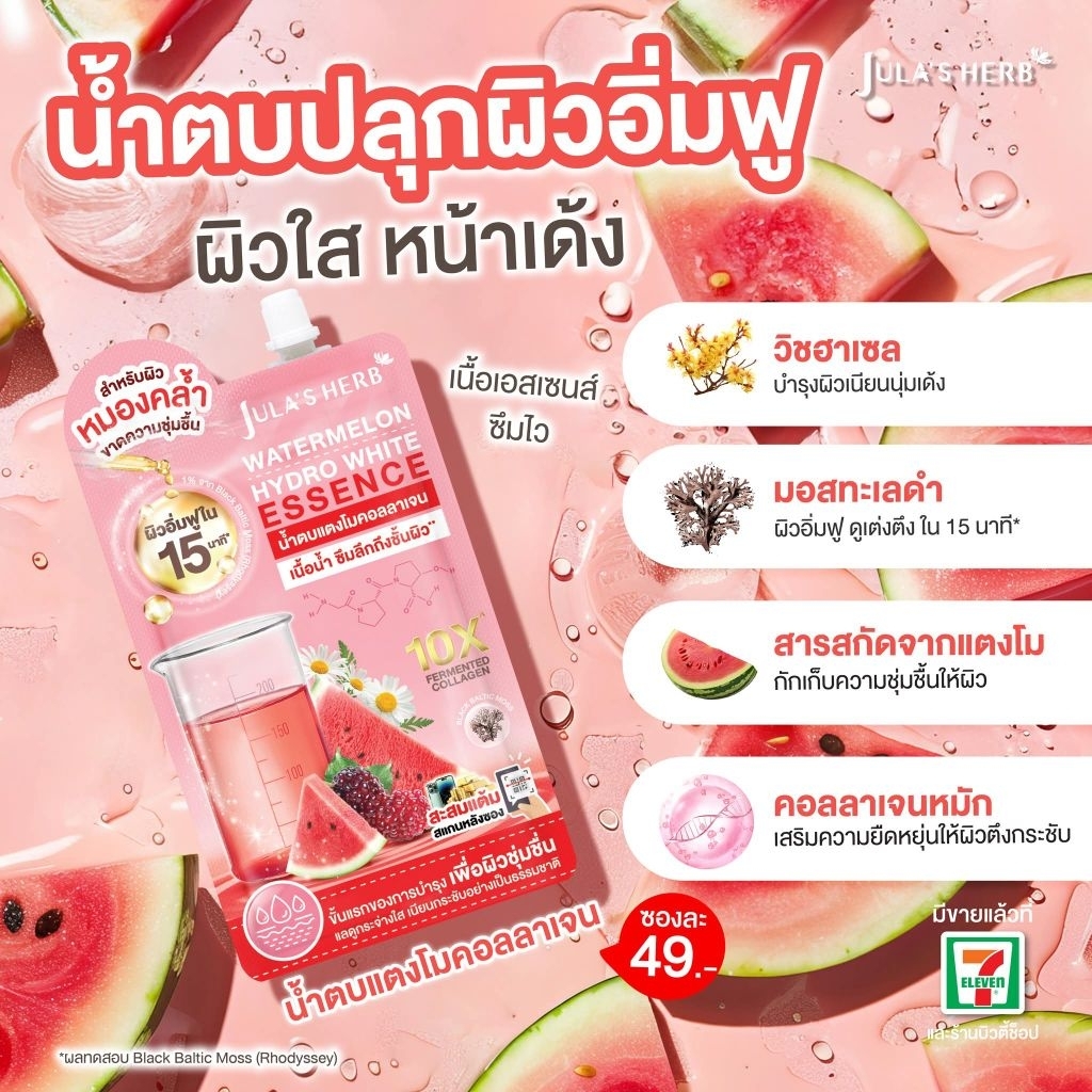 จุฬา เฮิร์บน้ำตบผิวอิ่มฟูหน้าใสเนียนนุ่ม(1กล่อง×6ซอง)
