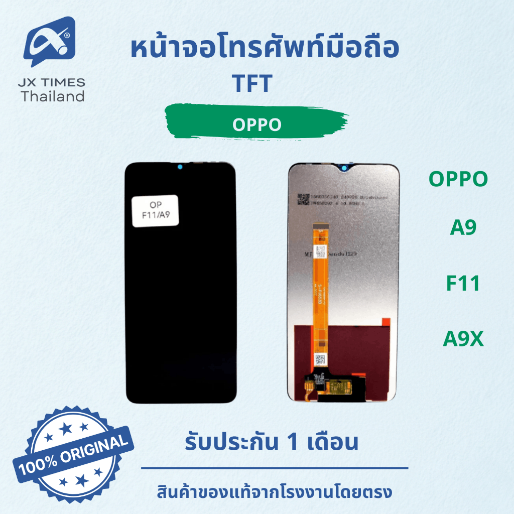 JX.TIMES หน้าจอมือถือสำหรับOPPO A9 F11 A9X หน้าจอโทรศัพท์มือถือTFT  รับประกัน 1 เดือน AngoX