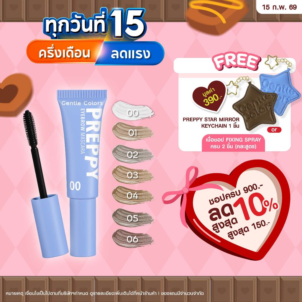 Gentle Colors Preppy Eyebrow Mascara มาสคาร่าคิ้ว ล็อคทรง ล็อคสี อุยฟูทั้งวัน