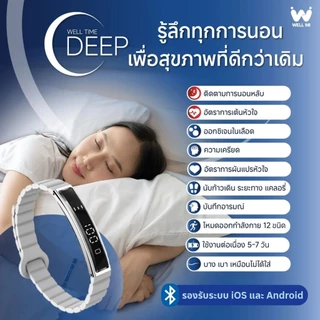 [ร้าน Official] รุ่นยอดฮิต! Well Time Deep กำไลสุขภาพ ติดตามการนอน อารมณ์ ความเครียด นับก้าว