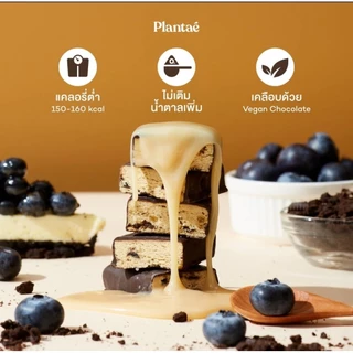 [ แบ่งขาย ]Plantae Hi Protein Bar 1 ชิ้น เลือกรสชาติได้ในตัวเลือกสินค้าเลยครับโปรตีนจากพืช โปรตีนบาร์ ไม่เติมน้ำตาล