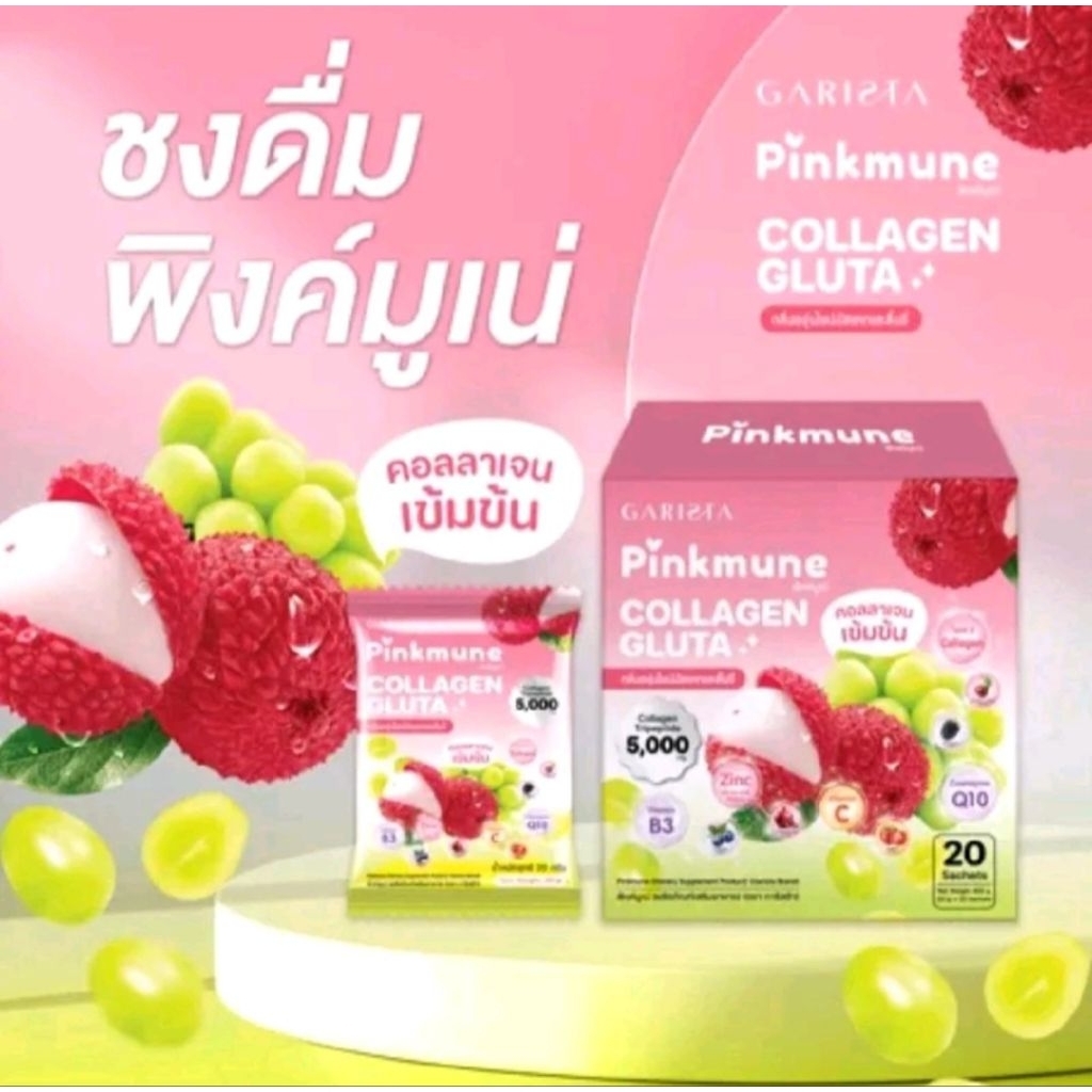 พิงค์มูเน่ (ผลิตภัณฑ์เสริมอาหาร ตรา การิสต้า)