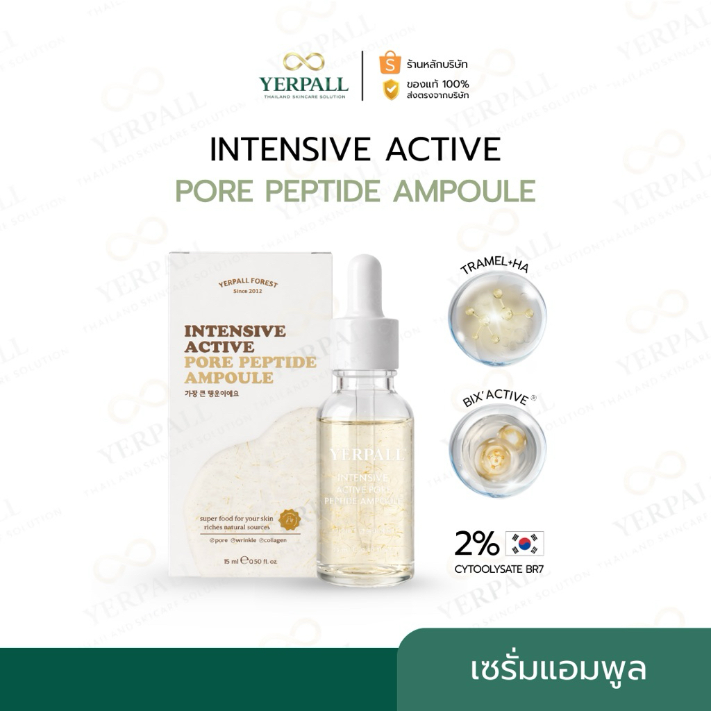 YERPALL ของแท้บริษัท แอมพูลเปปไทด์ (YERPALL INTENSIVE ACTIVE PORE PEPTIDE AMPOULE)เพจหลัก Yerpall
