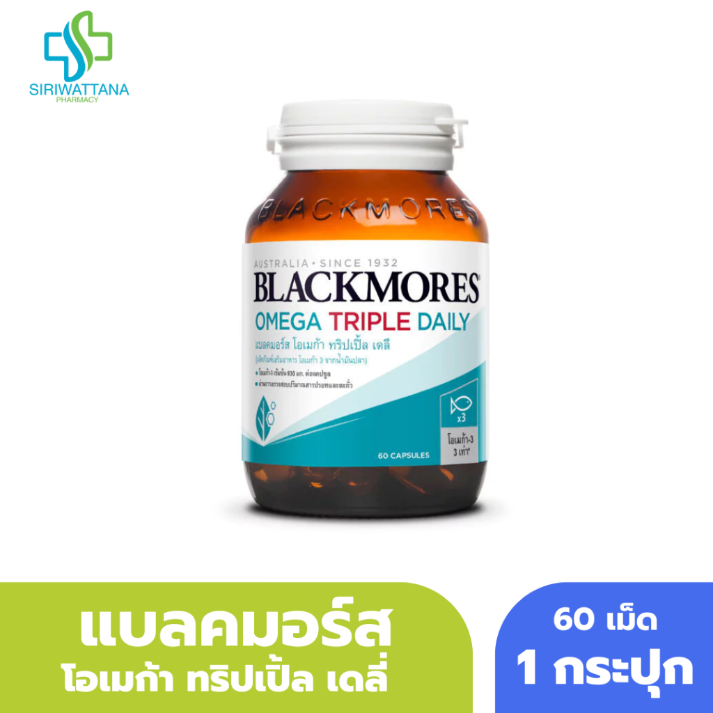 แบลคมอร์ส โอเมก้า ทริปเปิ้ล เดลี Blackmores Omega Triple Daily Blackmore แบลคมอร์ น้ำมันปลา