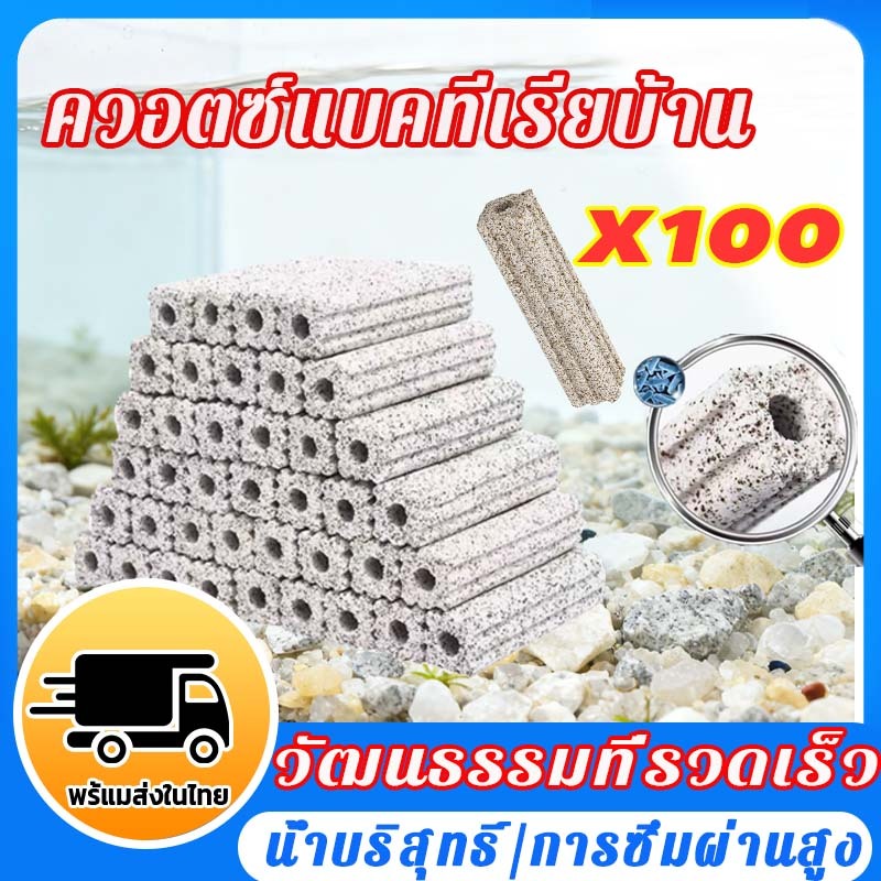 100PCS วัสดุแท่งกรอง C-bar กรองตู้ปลา ช่วยให้น้ำใส เกรดAAA เซรามิคบาร์ วัสดุกรองตู้ปลา ใช้ได้ทั้งตู้ปลาน้ำจืดและตู