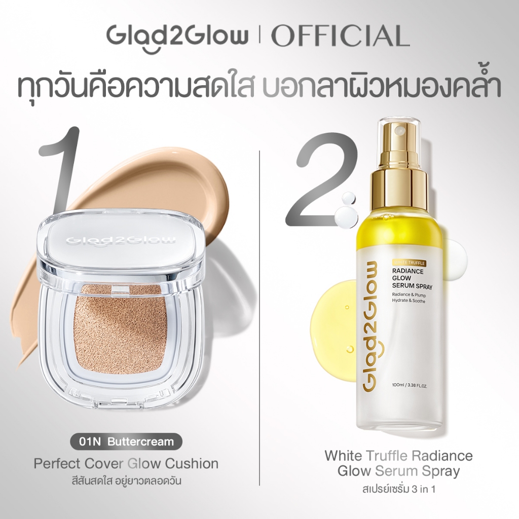 【NEW】Glad2Glow ผิวโกลว์เปล่งประกาย ติดทนยาวนาน 12 ชั่วโมง  Glow Cushion Foundation คุชชั่น +Spray Serum เซรั่ม