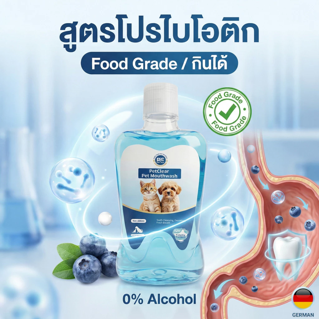PetClear น้ำยาบ้วนปากสัตว์เลี้ยง 380ml thumbnail 6