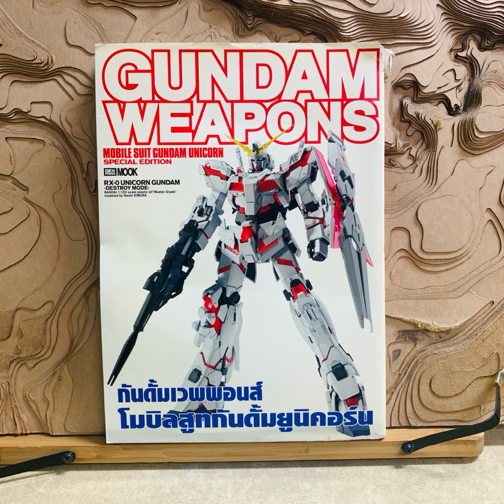 ฟ978  GUNDAM WEAPONS