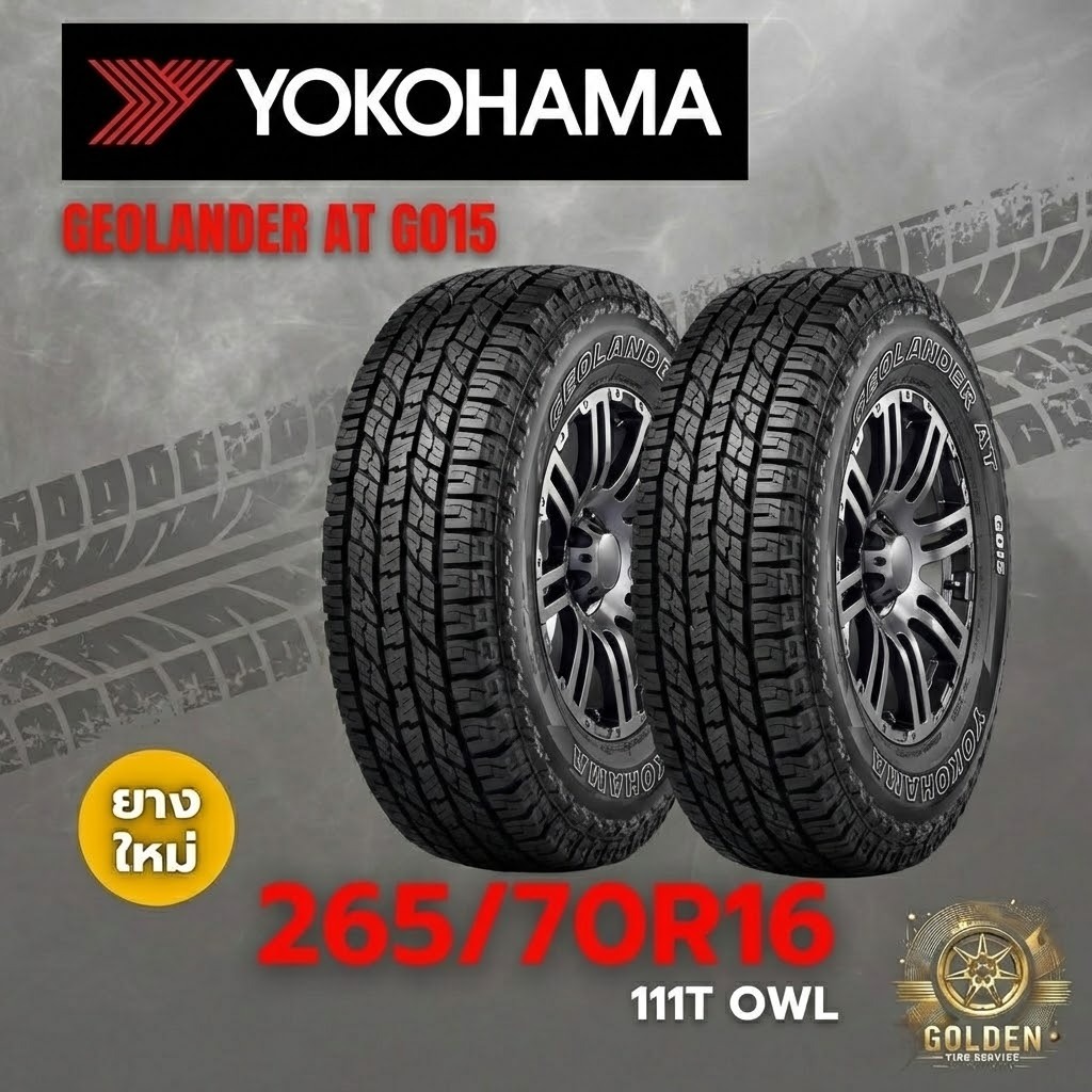 ยางรถยนต์  YOKOHAMA GEOLANDER AT G015 111T  OWL  265/70R16  2025