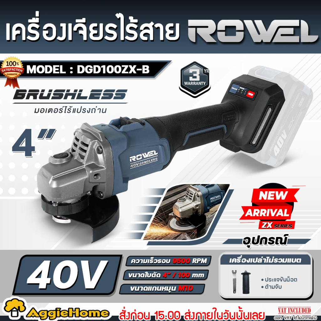 ROWEL เครื่องเจียร์ ไร้สาย 40V รุ่น DGD100ZX (มีตัวเลือก) 4" CORDLESS ANGLE GRINDER ลูกหมู หินเจียร