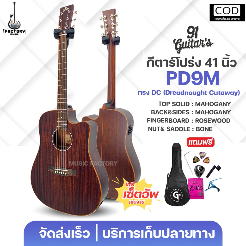 91 guitar's PD9M | กีตาร์โปร่งไฟฟ้า ทรง DC สไตล์วินเทจ ไม้มะฮอกกานีทั้งตัว ✨มีเก็บปลายทาง