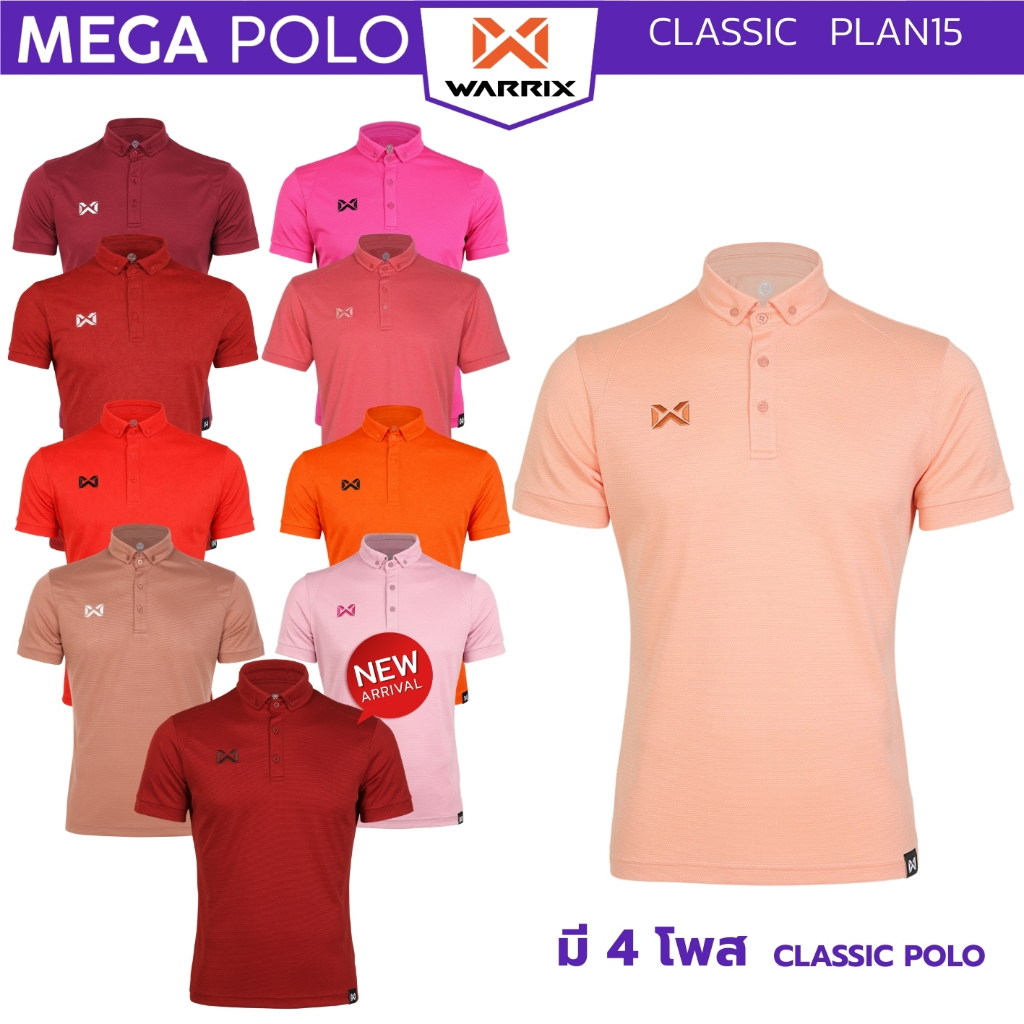 เสื้อโปโล WARRIX  สี เหลือง ฟ้า ม่วง ขาว เทา รหัส 3315N PLAN15 รุ่น CLASSIC POLO (มีหลายโพส)