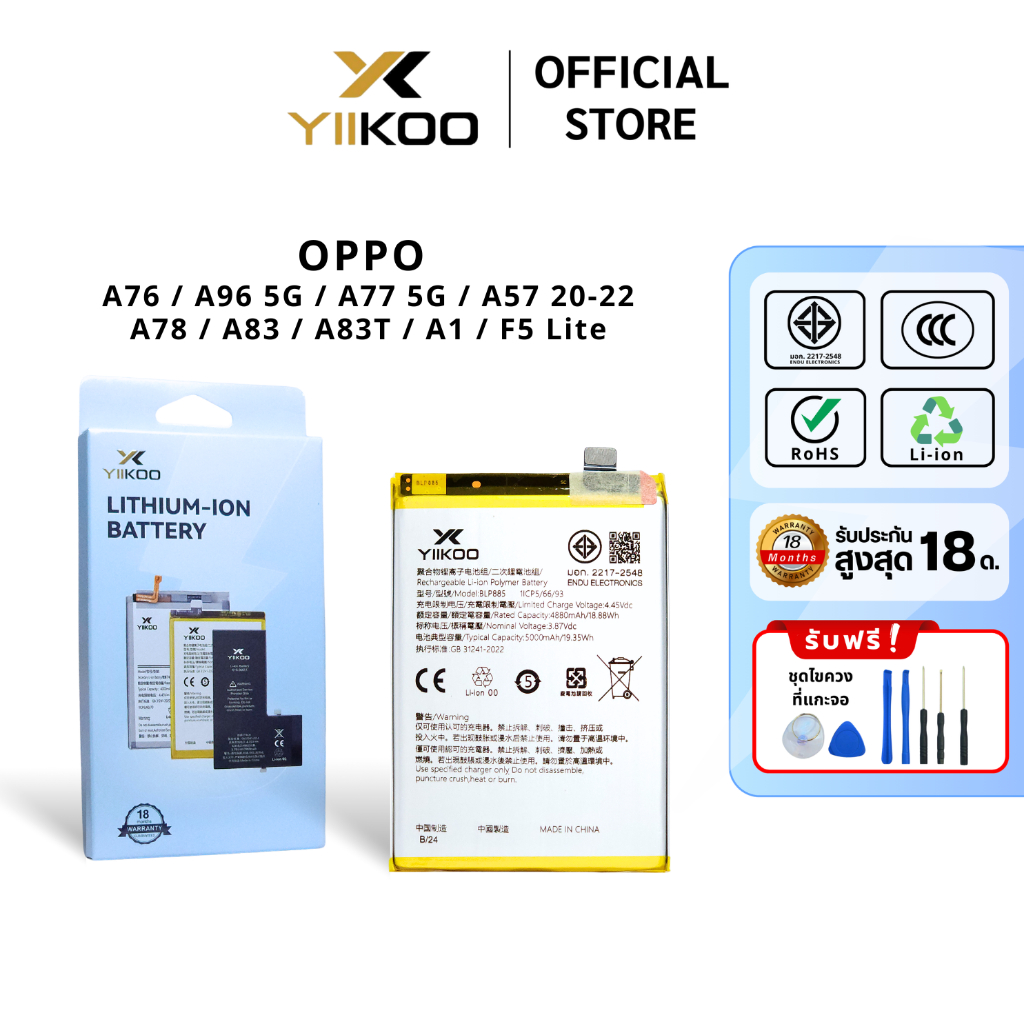 แบตเตอรี่ YIIKOO สำหรับ OPPO  A76/A96 5G/A77 5G /A57 2022/A57 2020 รับประกัน18เดือน