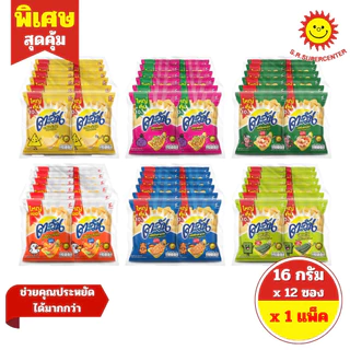 [ 1 แพ็ค ] Tawan ตะวัน ข้าวเกรียบ ซองรุ่น5บาท ขนาด 16 กรัม x 12 ซอง 6 รสชาติ