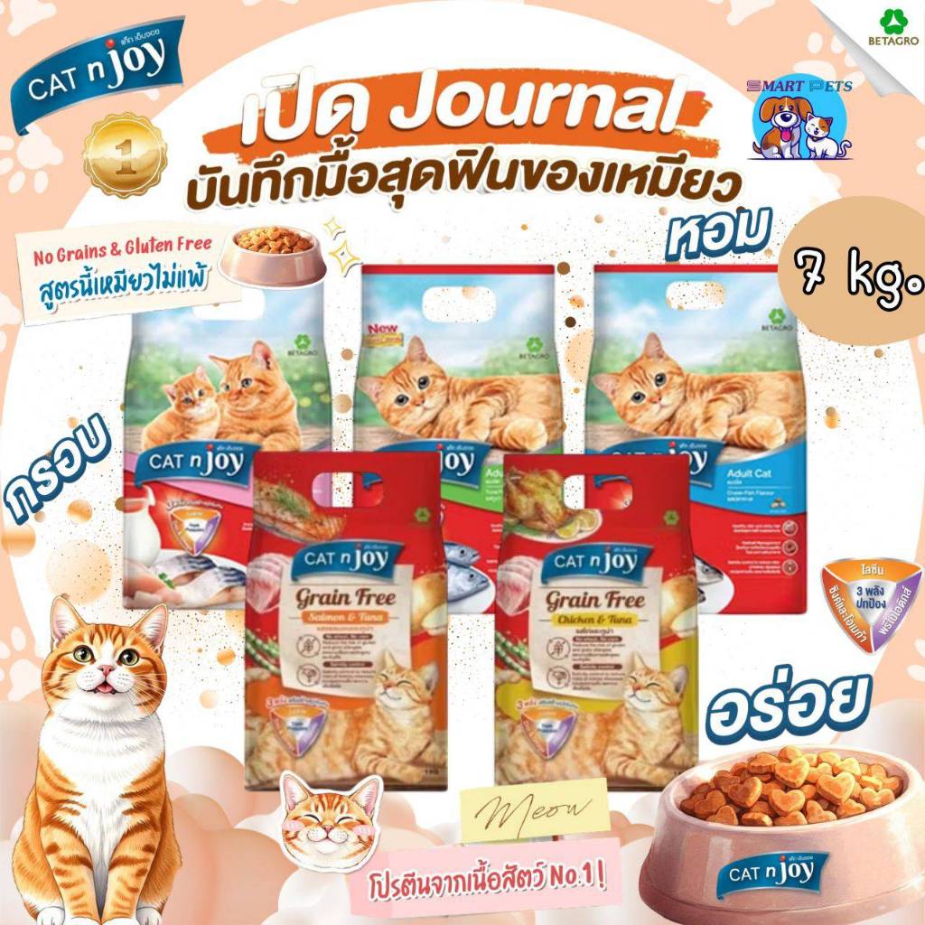 CAT n Joy แค็ทเอ็นจอย อาหารเแมวทุกสายพันธุ์ ครบสูตร ขนาด 7 กิโลกรัม