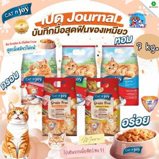 CAT n Joy แค็ทเอ็นจอย อาหารเแมวทุกสายพันธุ์ ครบสูตร ขนาด 7 ก…