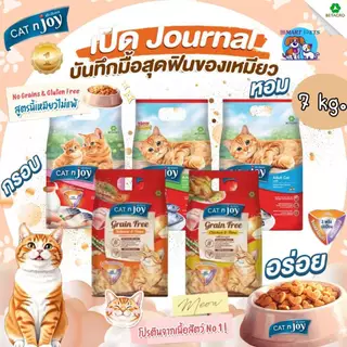 CAT n Joy แค็ทเอ็นจอย อาหารเแมวทุกสายพันธุ์ ครบสูตร ขนาด 7 กิโลกรัม