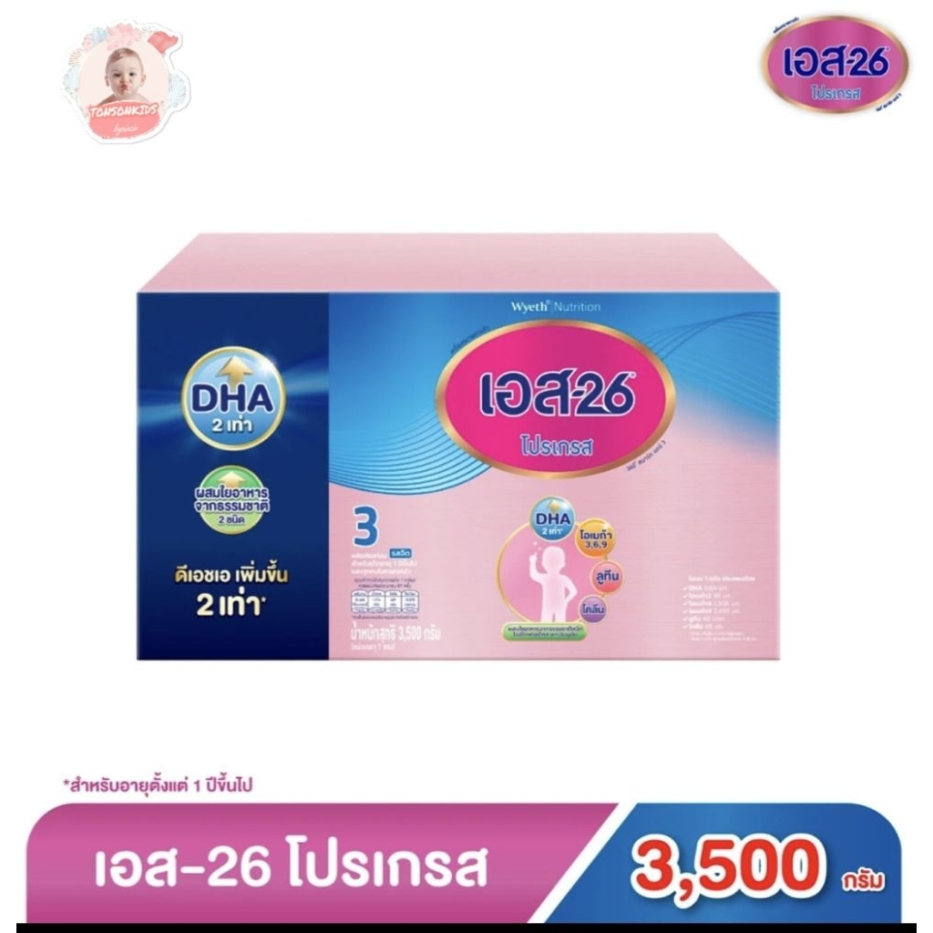 เอส-26 โปรเกรส ม่วง สูตร3 S-26 progress 3 2500g/3500g (1กล่องเลือกขนาด)