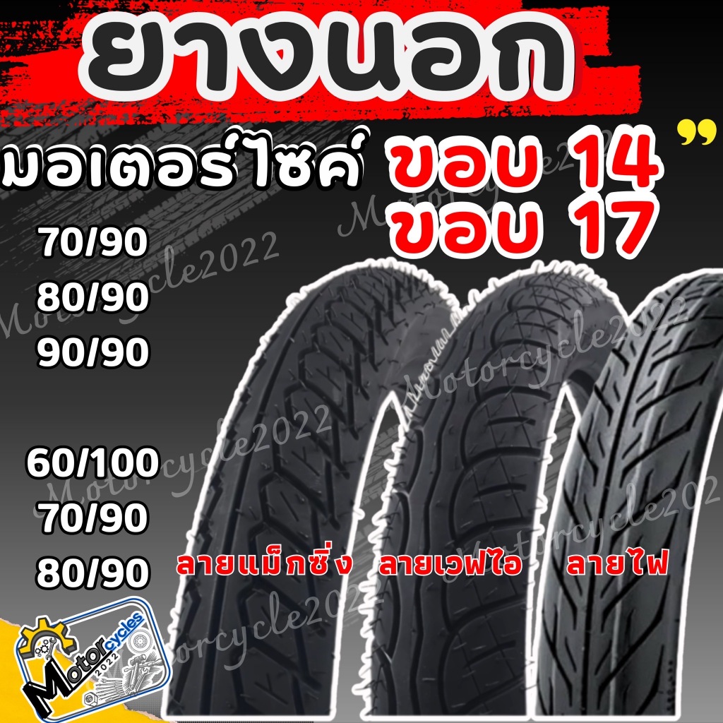 ยางนอกมอเตอร์ไซค์รุ่น COLUN ลายเวฟ/ลายแม็กซิ่ง/ลายไฟ 60/100-17,70/90-17,80/90-17,60/100-17,70/90-17,80/90