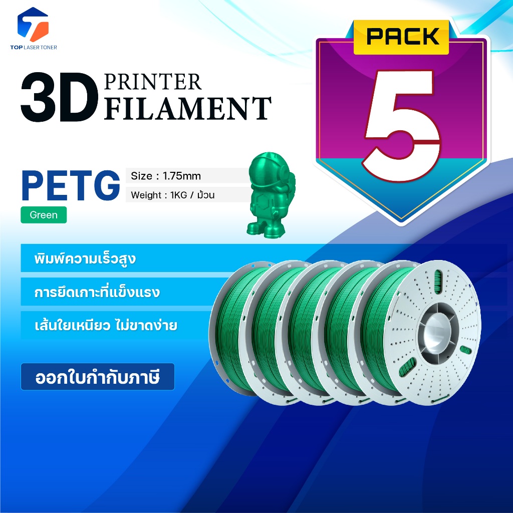 (แพ็ค5)PETG เส้นพลาสติก 3D Green/3D PETG/PETG/3D Filament for 3D Printer 1.75 mm ใช้กับเครื่องปริ้น 