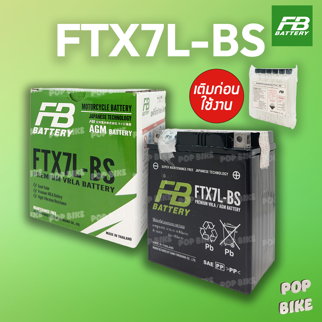 แบตเตอรี่ FB FTX7L-BS (12V 6.3ah) แบตรถมอเตอร์ไซค์ แบบแห้ง