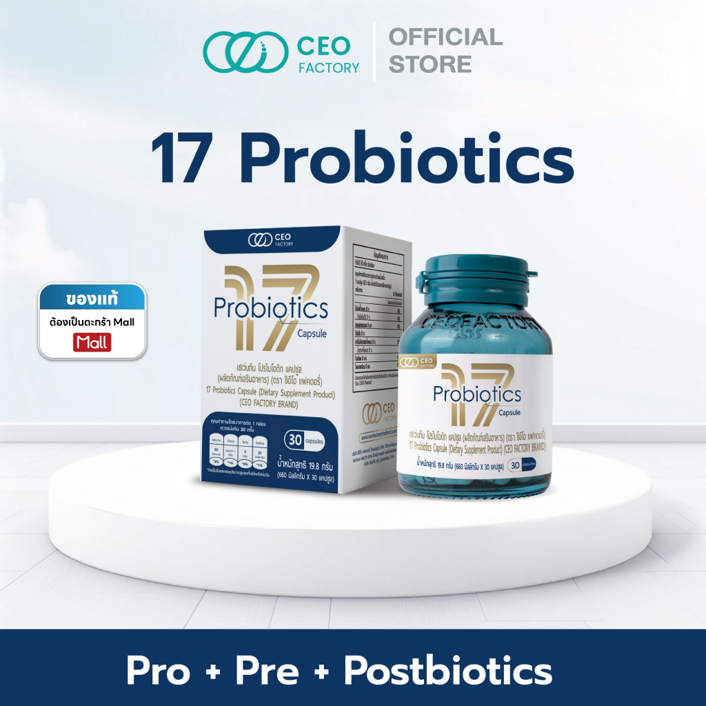 17 Probiotics CEO Factory (ผลิตภัณฑ์เสริมอาหาร)