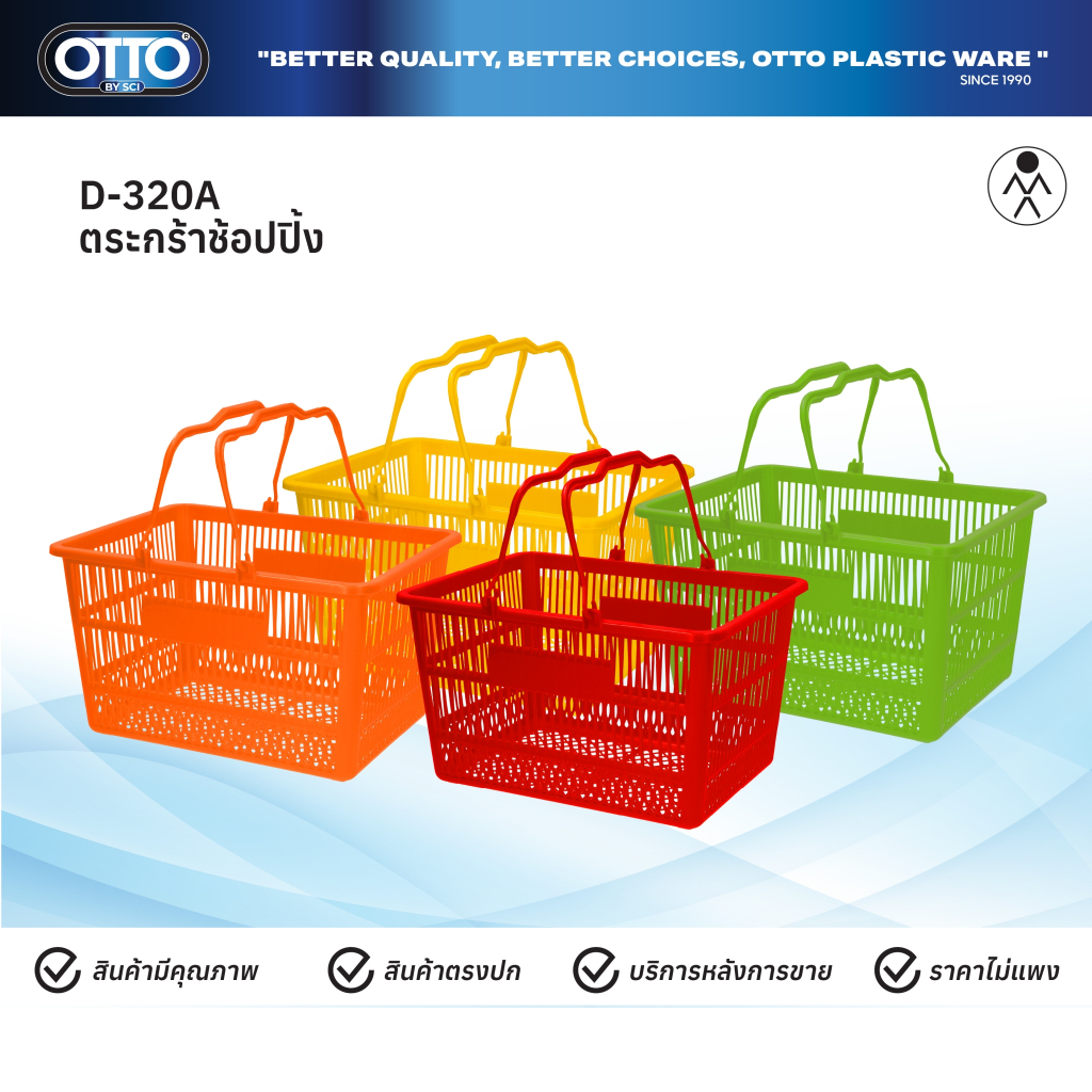 OTTO By Sci D-320A: ตะกร้าช้อปปิ้งพลาสติก มีหูหิ้วแข็งแรง มี 4 สีให้เลือก