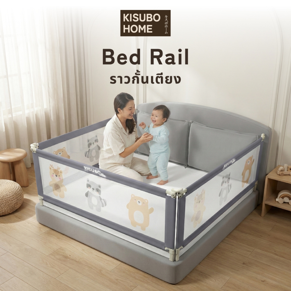 Kisubo Home คอกกั้นเด็ก ที่กั้นเตียงเด็ก 150/180/200ซม กั้นด้านข้าง ทนทานแข็งแรง พร้อมส่ง