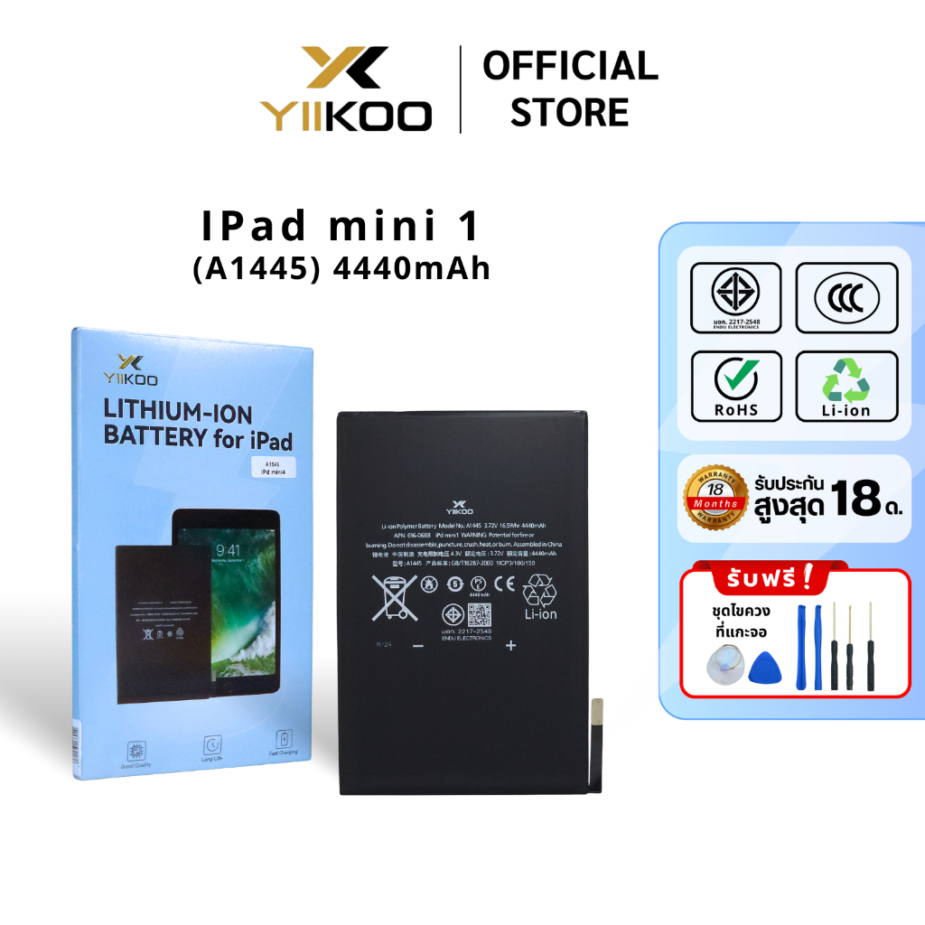 แบตเตอรี่ YIIKOO สำหรับ IPad mini 1 (A1445) 4440mAh รับประกัน18เดือน