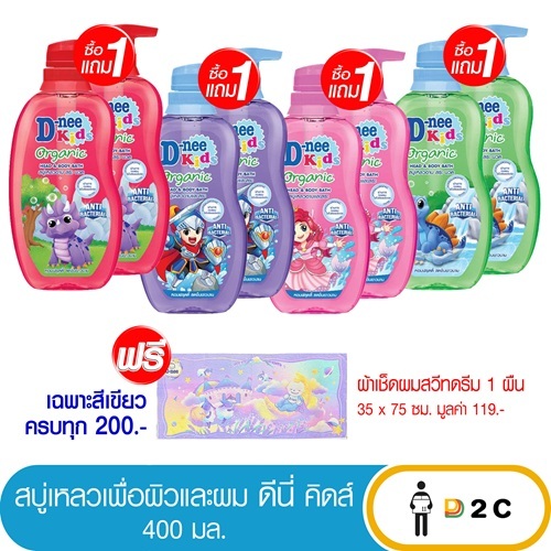 [ซื้อ 1 แถม 1] D-nee ดีนี่ คิดส์ สบู่เหลว เพื่อผิวและผม