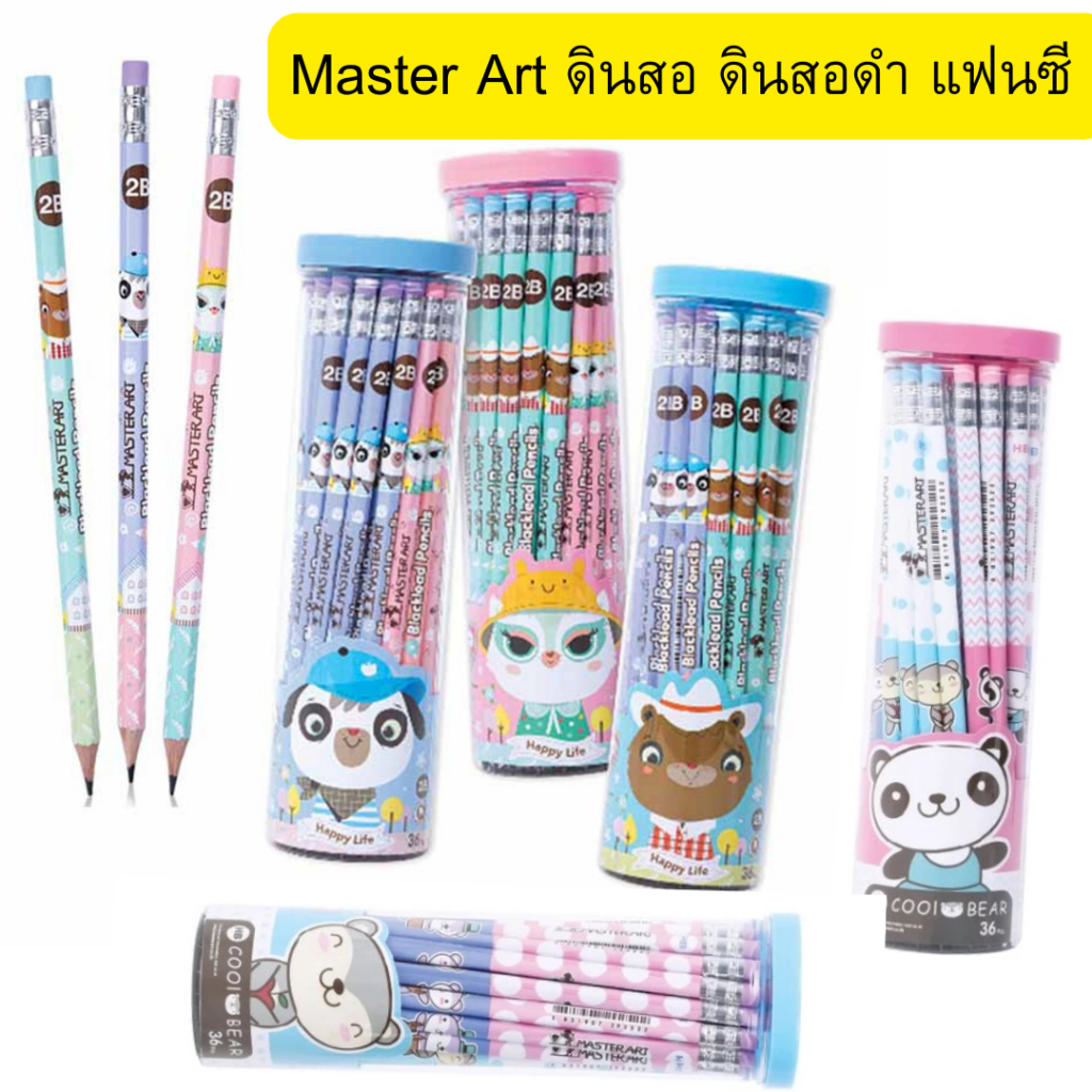 Master Art ดินสอไม้ ดินสอดำ แฟนซี HB / 2B จำนวน 36 แท่ง/กระบอก