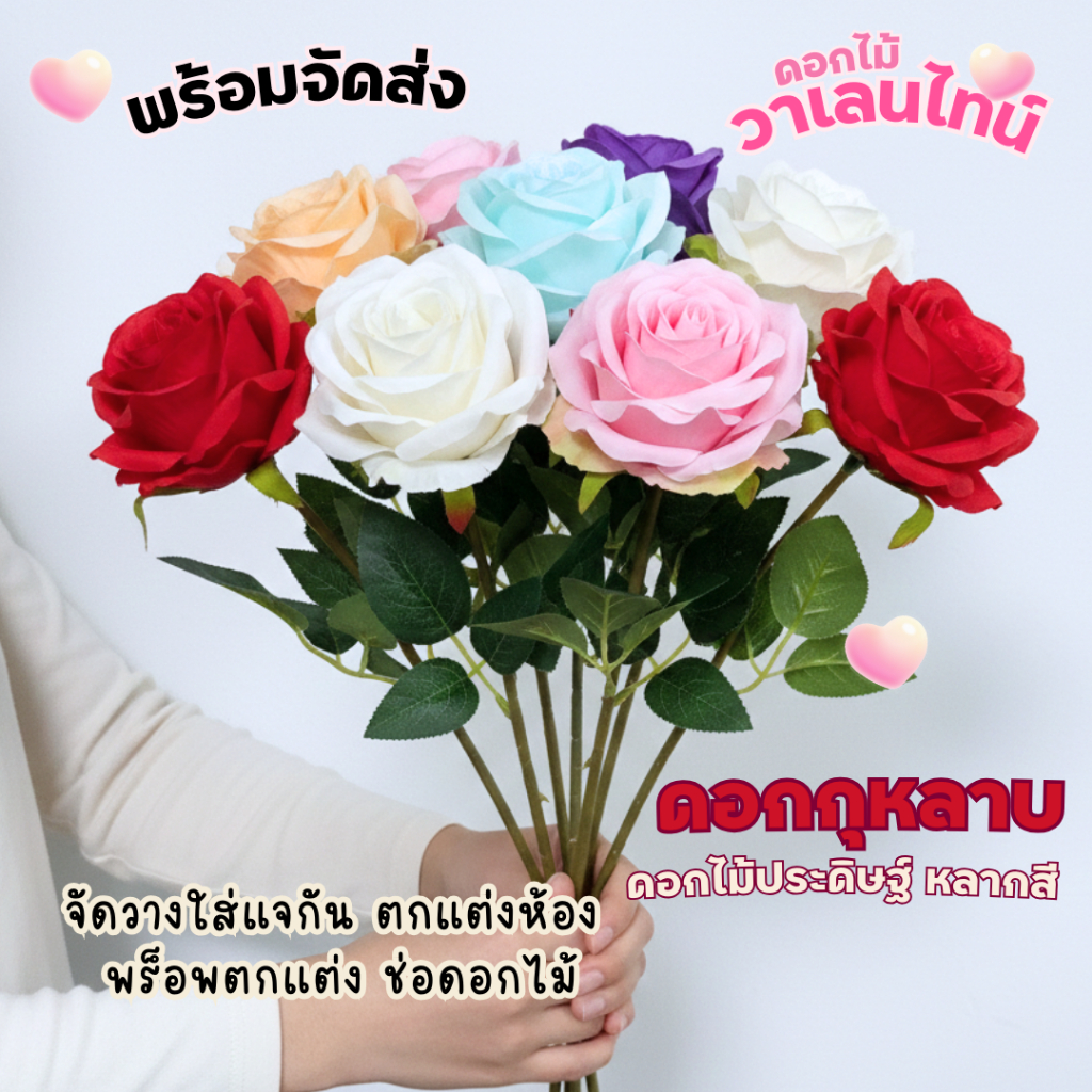ดอกกุหลาบ ดอกไม้ประดิษฐ์ กุหลาบตกแต่งบ้าน กุหลาบใส่แจกัน ตกแต่งงานเเต่ง งานมงคล ของขวัญ ช่อดอกไม้