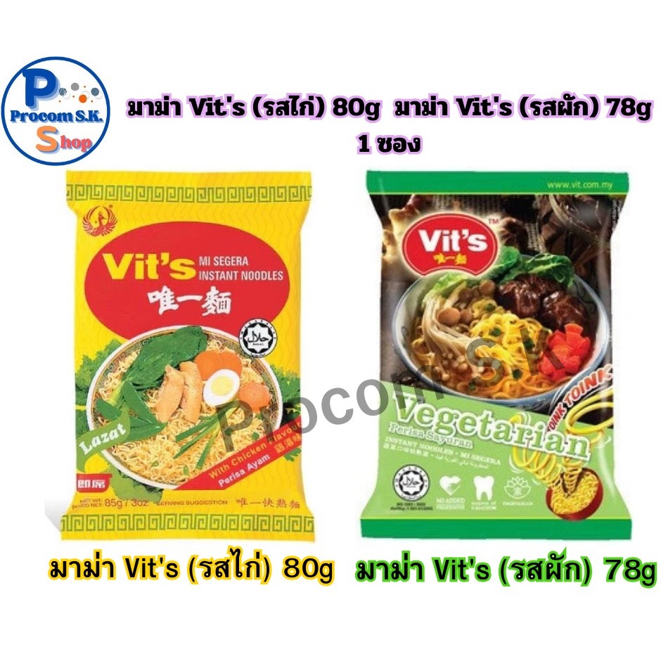 มาม่า Vit's (รสไก่) 80g มาม่า Vit's (รสผัก) 78g = 1 ซอง