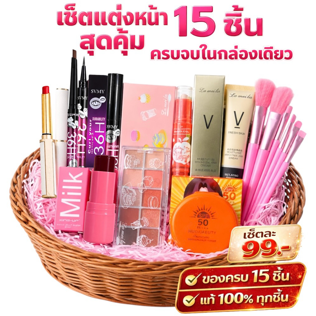 ส่งไว/แท้ [ซื้อในไลฟ์ลด50%] เซตแต่งหน้า ชุดแต่งหน้า Make Up Set โครตคุ้ม 9 ชิ้น พาเลท ทาตา ลิป บลัชออน กันน้ำ ติดทน 4U2