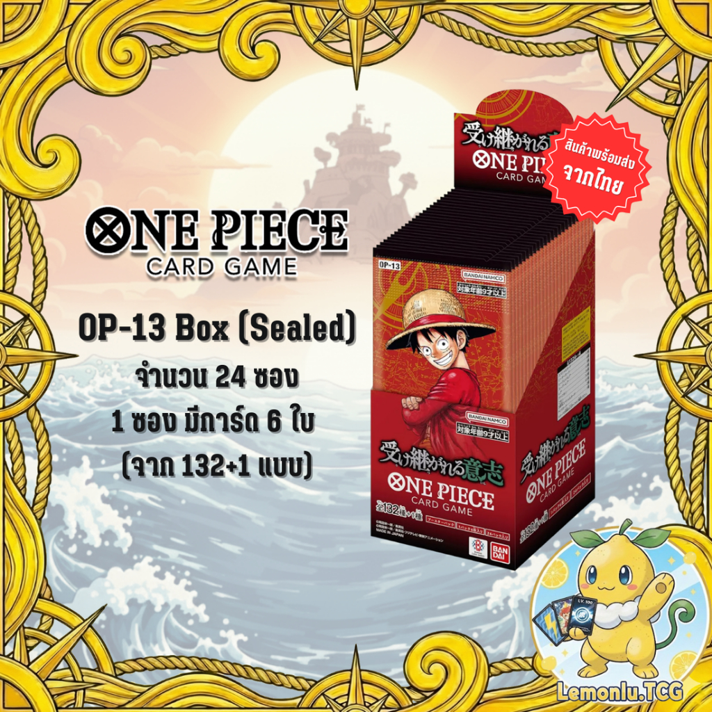 [OP13 BOX] BANDAI ONE PIECE Card Game BOOSTER BOX - Carrying on His Will (JP) [Sealed]