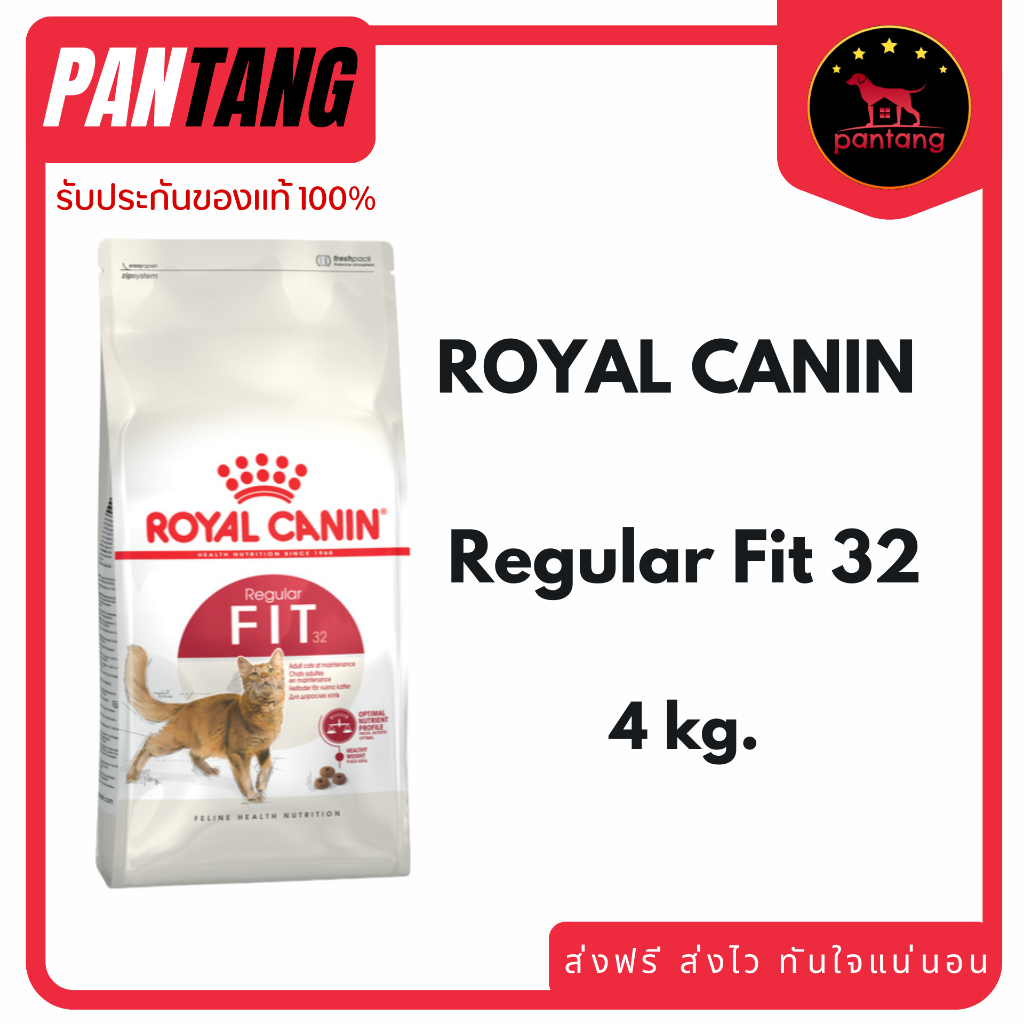 Royal canin fit อาหารเม็ดแมวโต รูปร่างดี อายุ 1 ปีขึ้นไป ขนาด 4kg