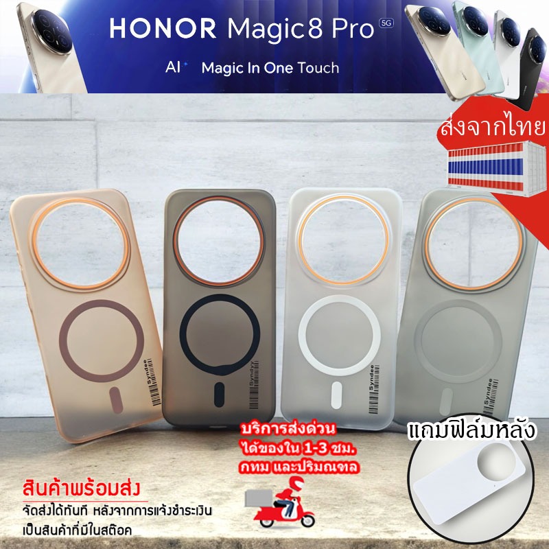 **ส่งจากไทย ส่งเร็ว** เคสกันกระแทกแบบบาง สำหรับ Honor Magic 8 Pro พร้อม แม่เหล็กติด Powerbank