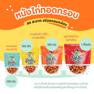 หนังไก่ทอดกรอบ หนังไก่ทอด 500/1000g 🐔 กรอบ อร่อย ทอดใหม่ทุกวัน