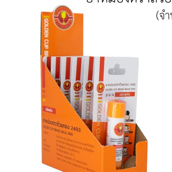 (ยกกล่อง) 5g ยาหม่องตราถ้วยทอง ชนิดแท่ง 1 กล่อง (6 หลอด) ยาหม่องแบบแท่ง พกพาสะดวก