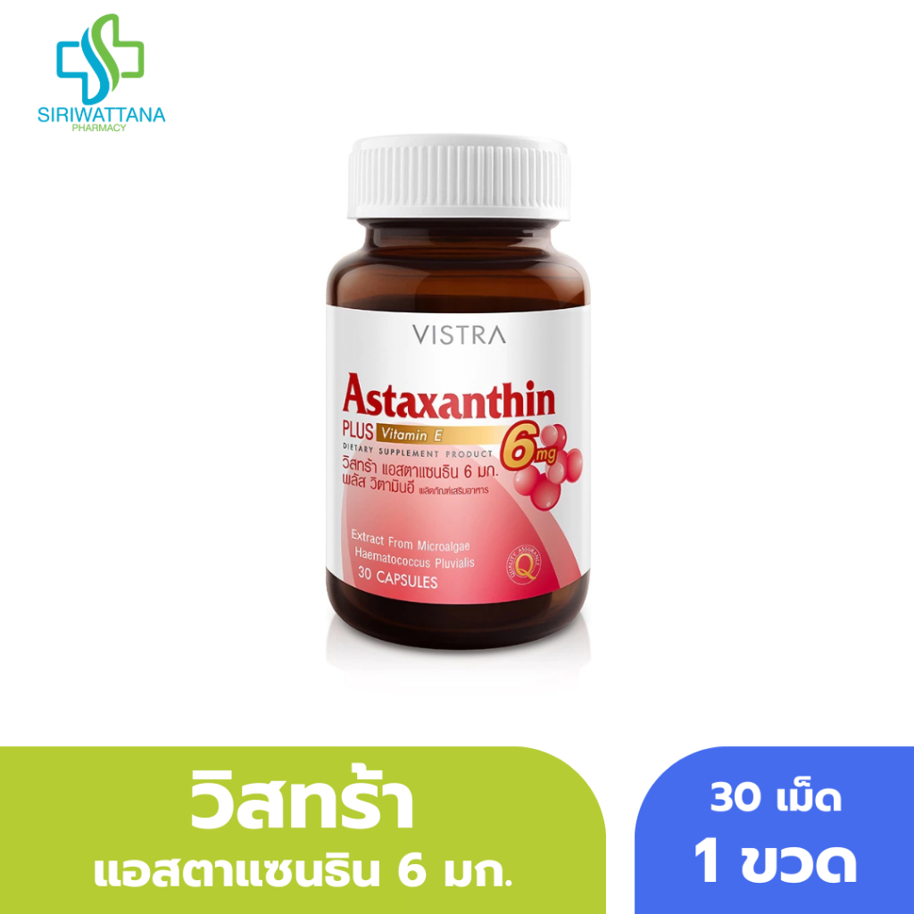 Vistra Astaxanthin 6 mg. l วิสทร้า-แอสตาแซนธิน 6มก. บำรุงผิว ชะลอวัยให้ผิวอ่อนเยาว์ บรรจุ 30 เม็ด